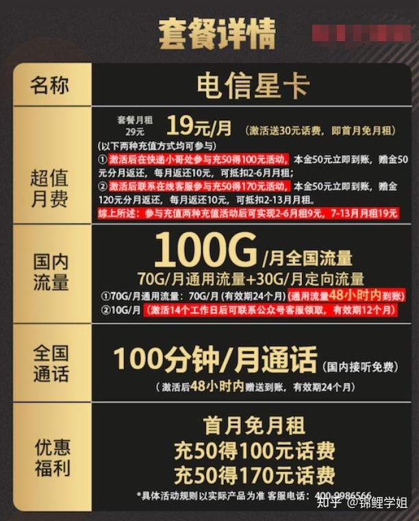 电信29元星卡靠谱吗？电信星卡29元一个月100G流量很靠谱 - 知乎