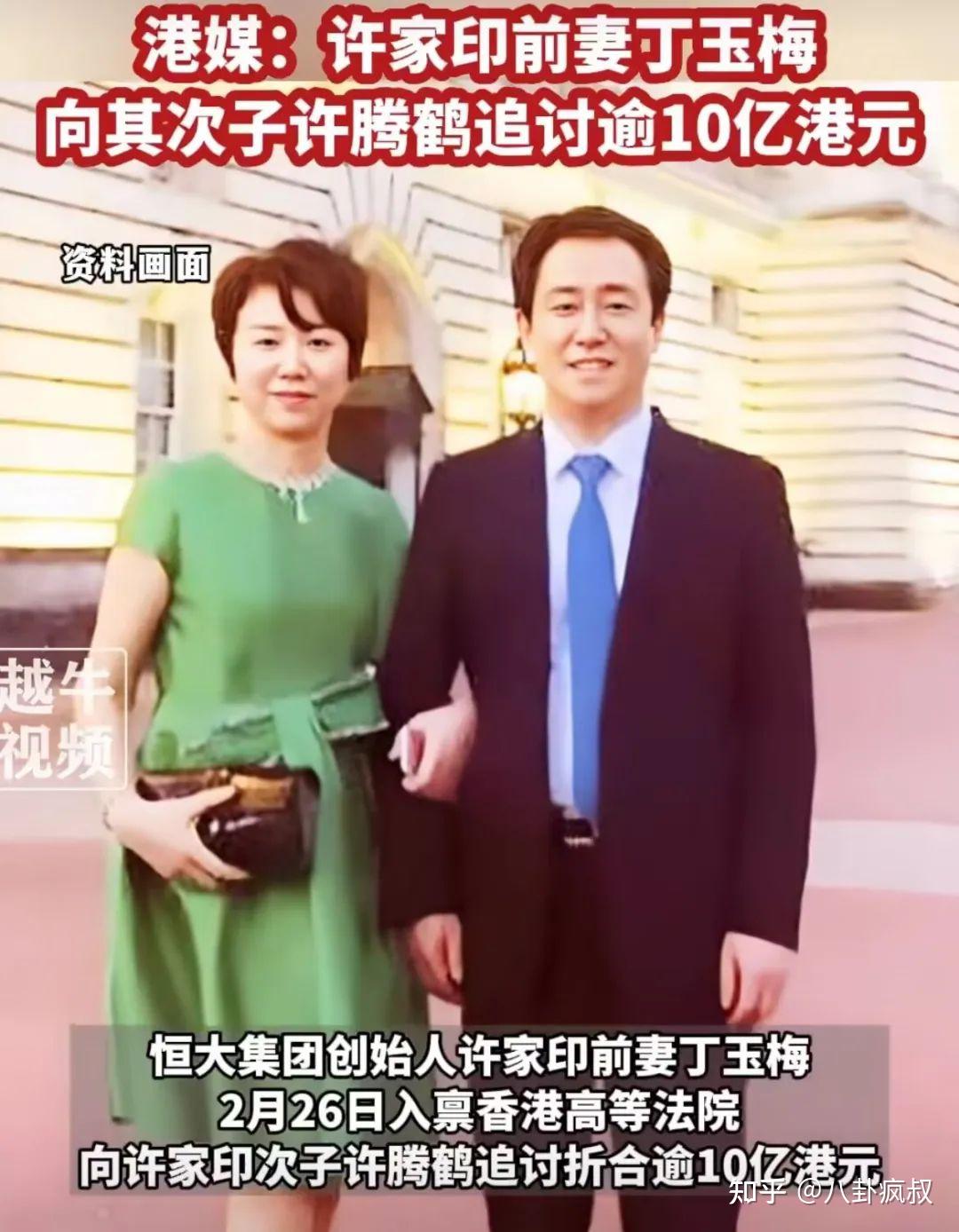 报道称许家印前妻丁玉梅向其次子许腾鹤追讨逾 10 亿港元,哪些信息