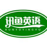 讯鱼英语教育