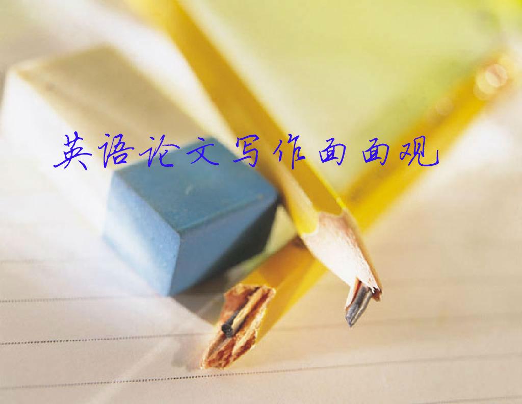 英语论文写作面面观 名文策划工作室 知乎 英语论文写作面面观 名文策划工作室 知乎