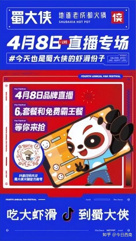 蜀大侠4月开启第四届福利粉丝节今天也是蜀大侠的虾滑份子