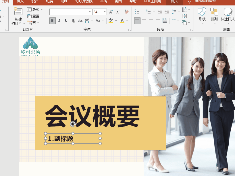 学会12个PPT高效技巧,做出来的PPT又快又好! - 知乎