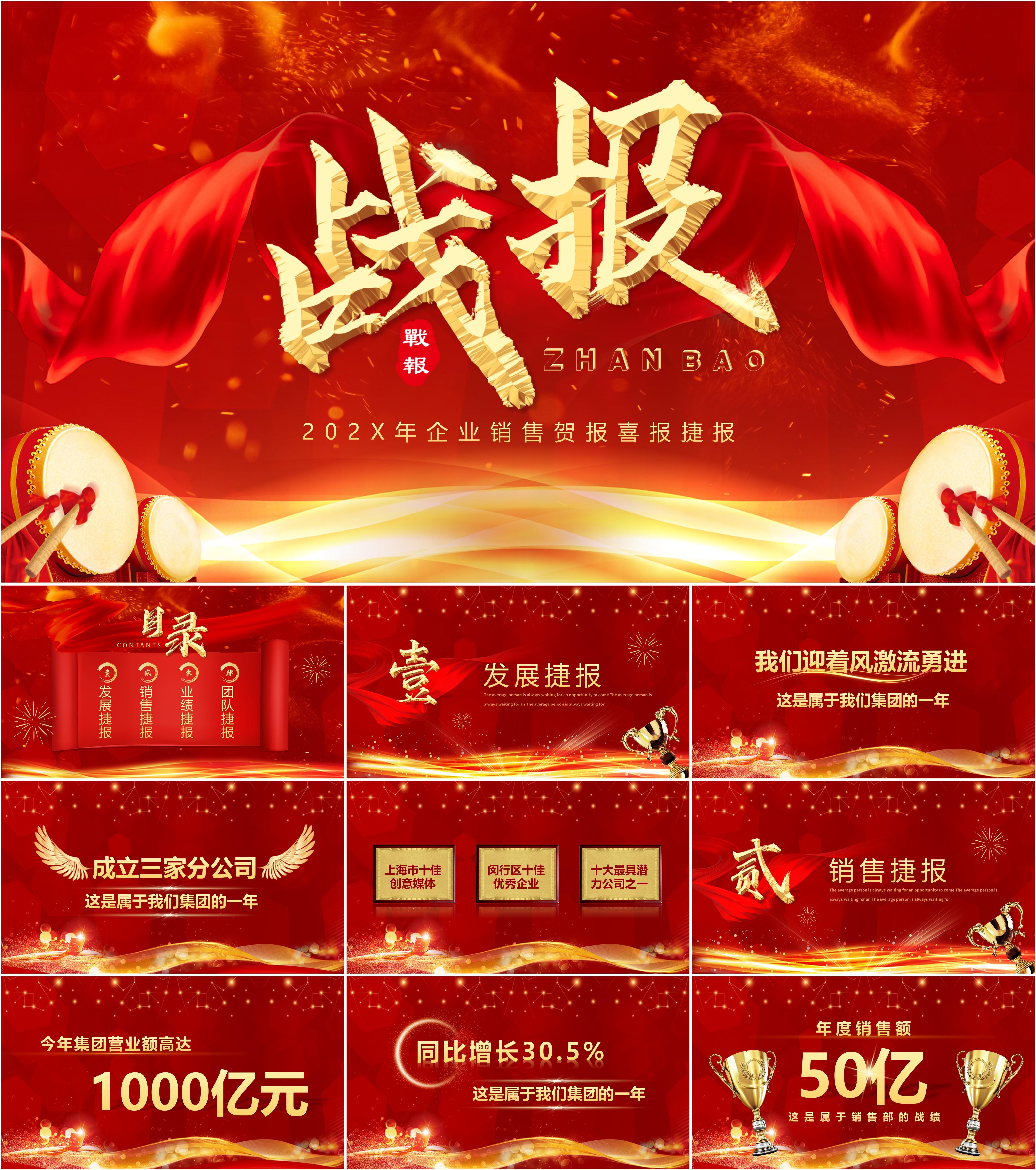 最新27套高质量销售喜报销售战报销售军令状ppt模板