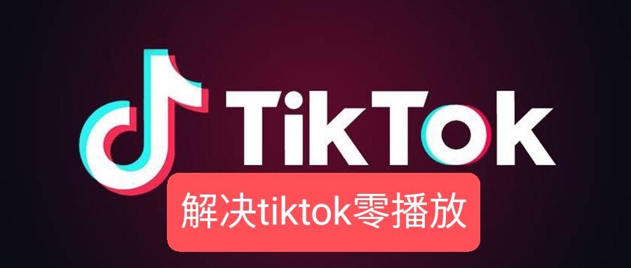tiktok怎么看视频播放数据 v2-87ba51960ecf29020b0e1a5134d192dd_1440w.jpg?source=172ae18b