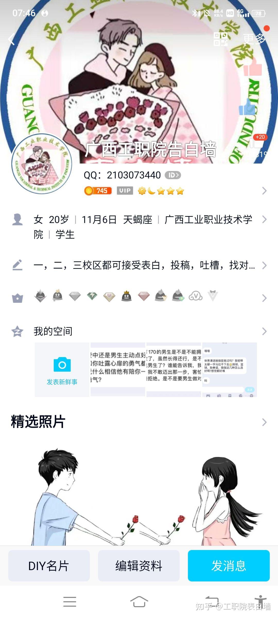 广西工业职业技术学院表白墙有吗或者有没有告白墙? - 知乎