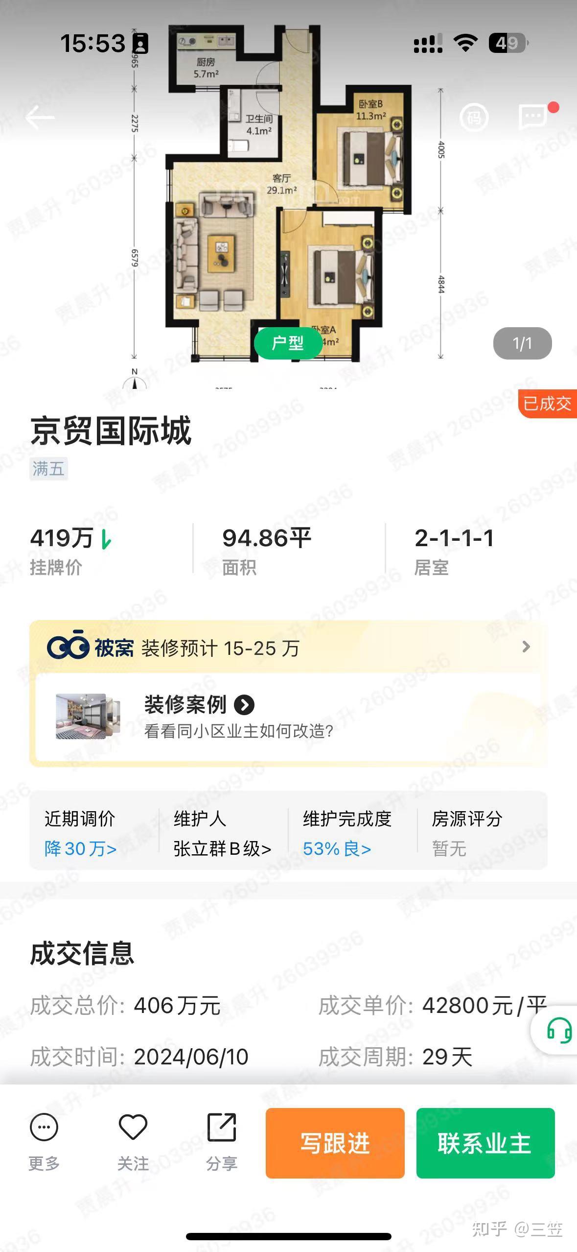 北京房价最近一年多降了多少?