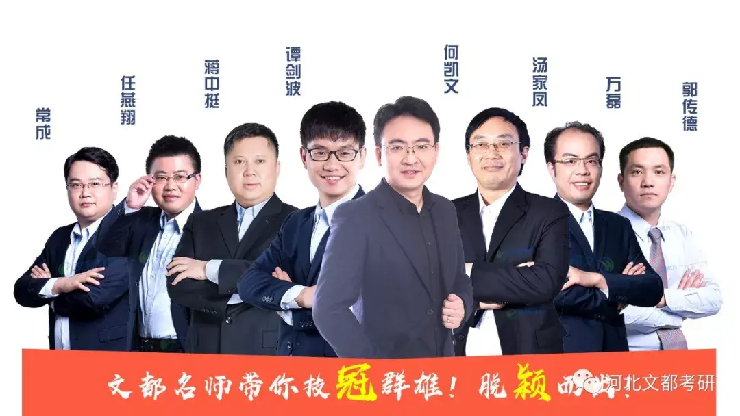 任燕翔老师▲常成老师▲蒋中挺老师独立开班 人性化的课程辅导文都