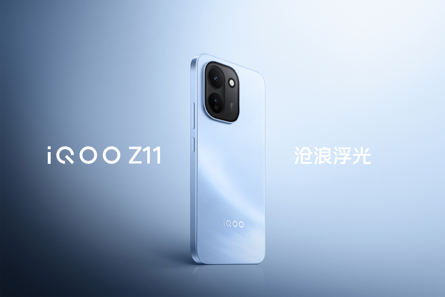 iQOO Z11系列发布,性能续航强劲