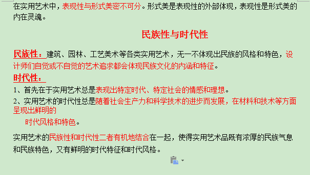 彭吉象藝術概論筆記系列之第五章