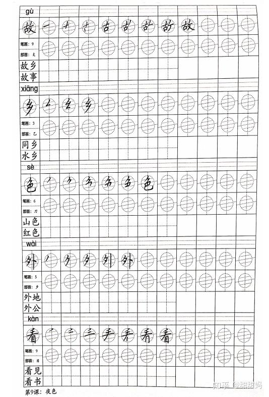 一年级下册方圆格练字帖