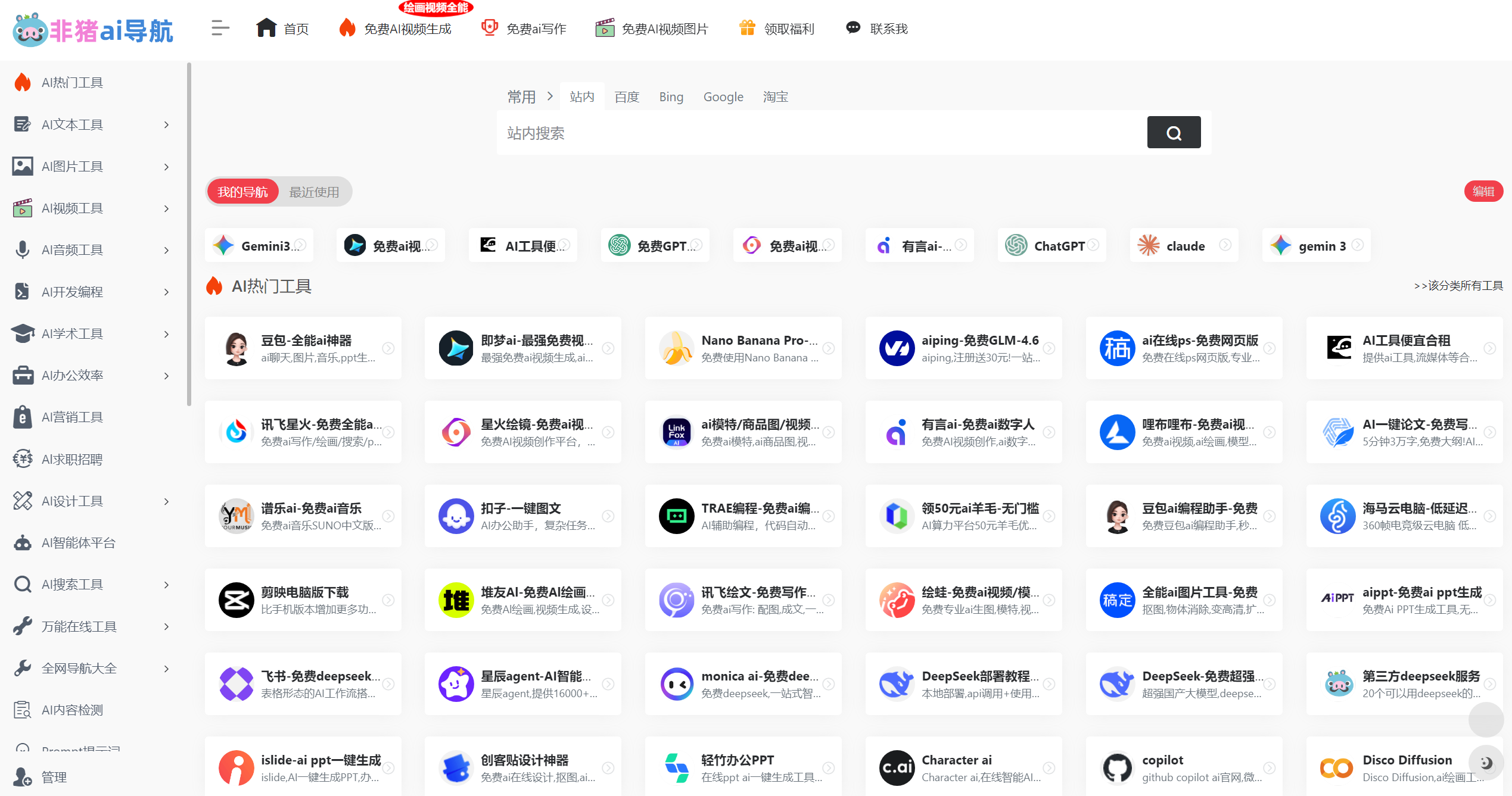 16个超实用的AI导航网站,2025年12月最新整理! - 知乎