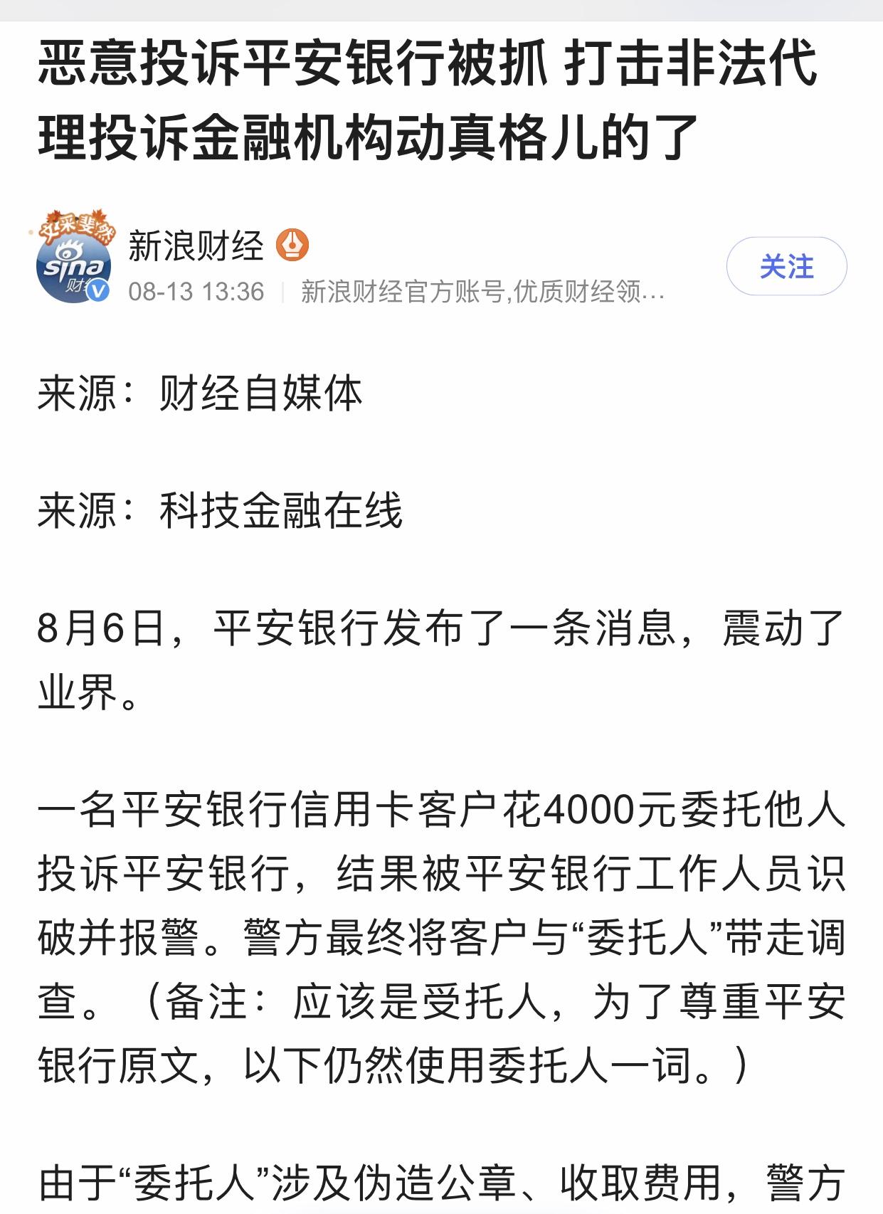 上個月找法免免做信用卡停息掛賬,還交了2500塊錢,一個月了沒見回覆