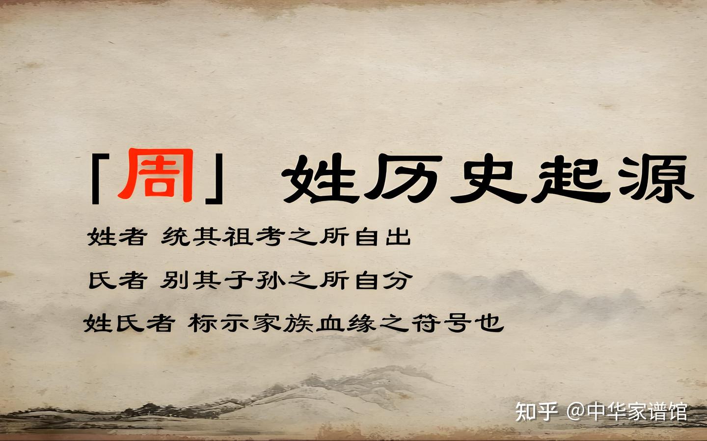 探秘周姓起源:镌刻在岁月里的家族记忆 - 知乎