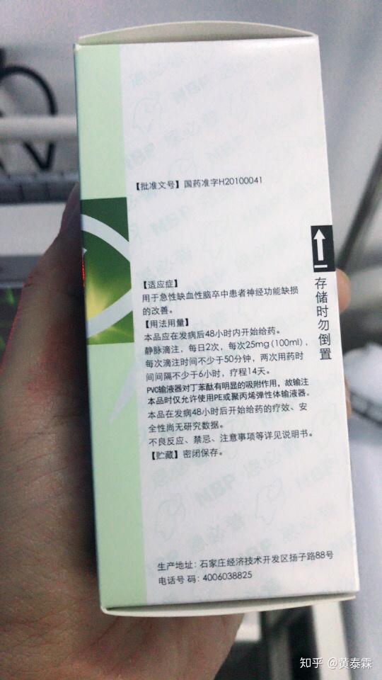 丁苯酞氯化钠这个药怎么样啊