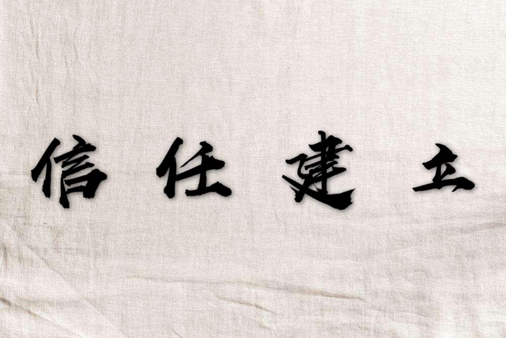 怎样让别人信任你?建立信任离不开这四个点 - 知乎