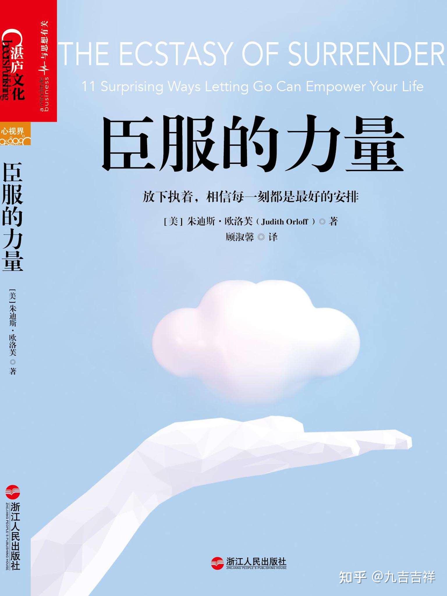 《臣服的力量》丨放下执着,相信每一刻都是最好的安排 - 知乎