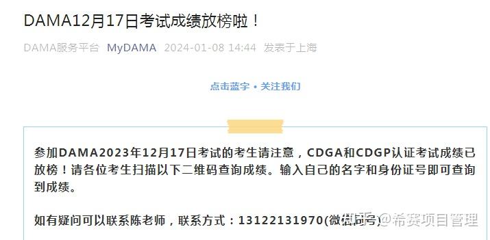 2023年12月17日dama考試成績查詢入口已開通