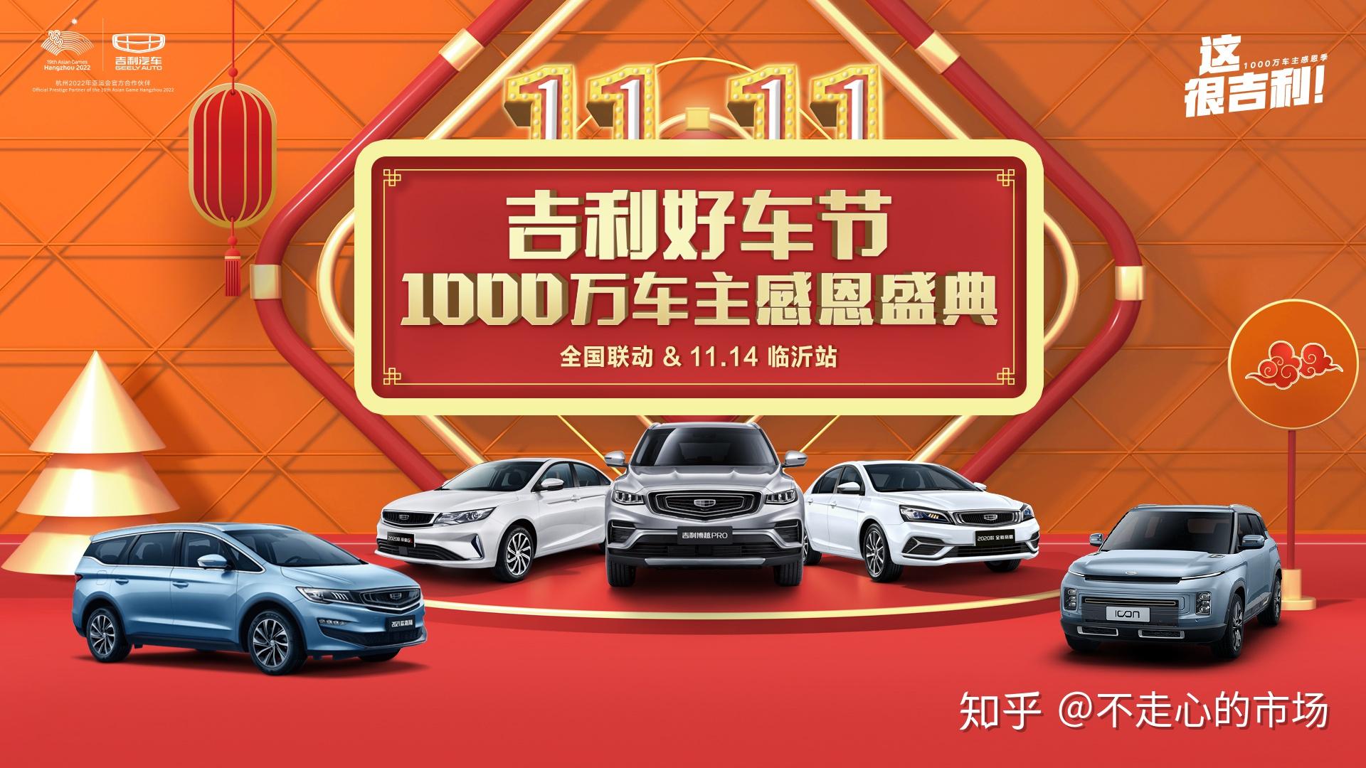 这很吉利吉利好车节千万车主感恩盛典临沂站