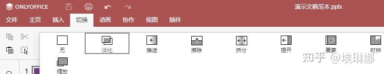 PPT 中的切换效果:超实用指南 - 知乎
