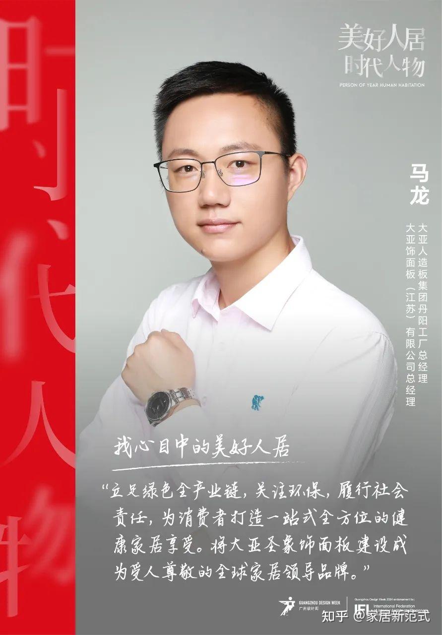 美好人居时代人物丨大亚圣象马龙:专注环保,做生态家居领航者 - 知乎