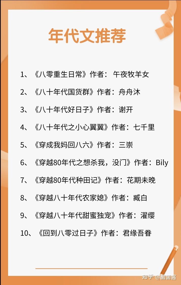 好看的年代文推荐8从前车马慢78