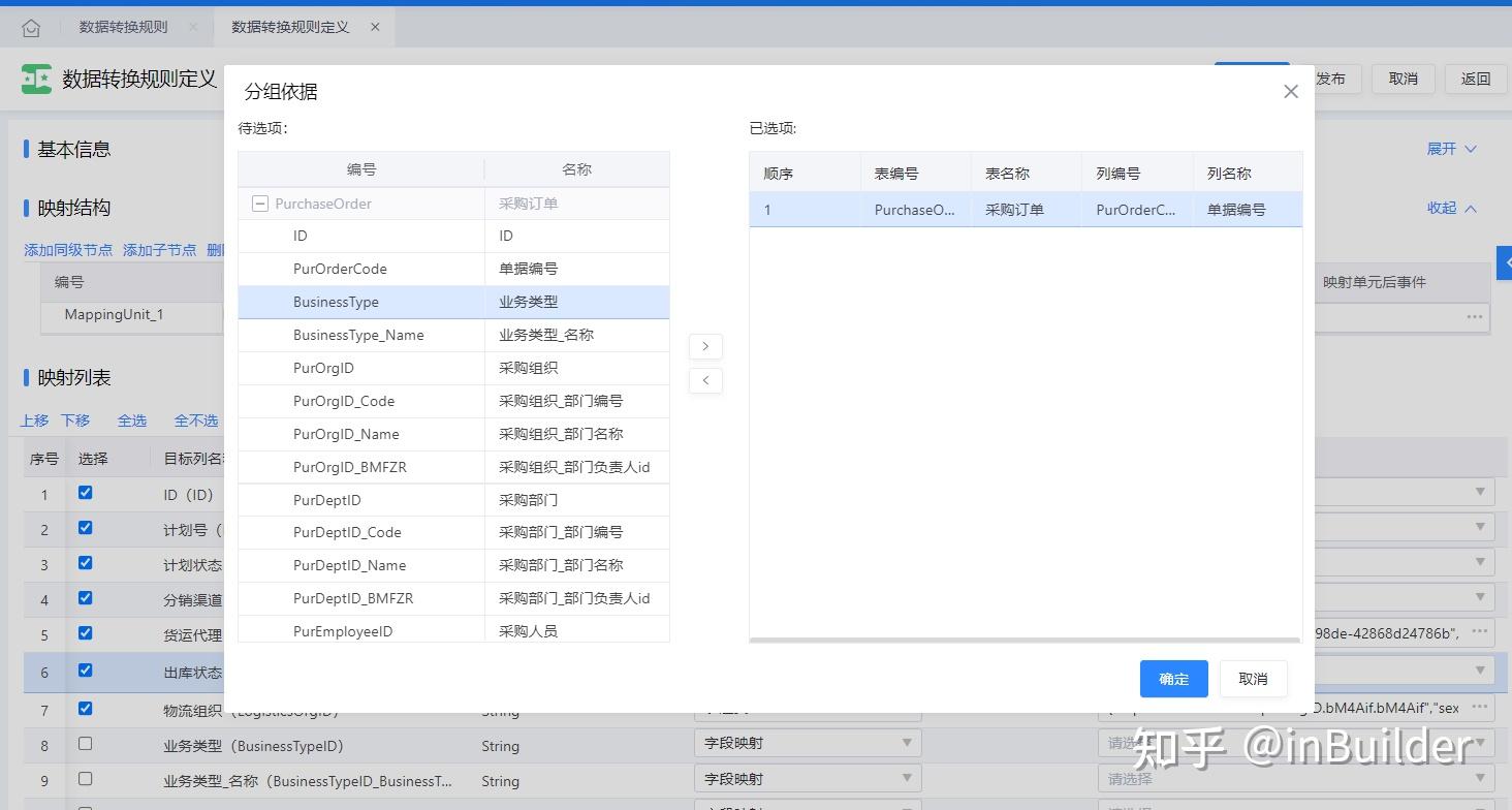 inBuilder今日分享丨业务流那些事之单据转换 - 知乎