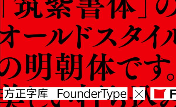 方正字库x Fontworks丨筑紫a老明朝 金属活字的现代演绎 知乎