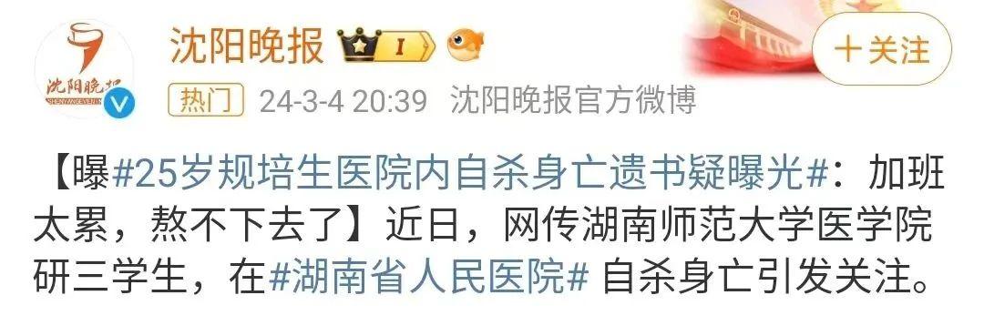 根据网上消息:这位研究生在2月23日,也就是正月十四晚上20:47进入医生