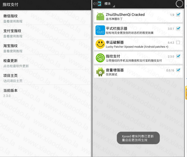 Xposed指纹支付插件 安卓版
