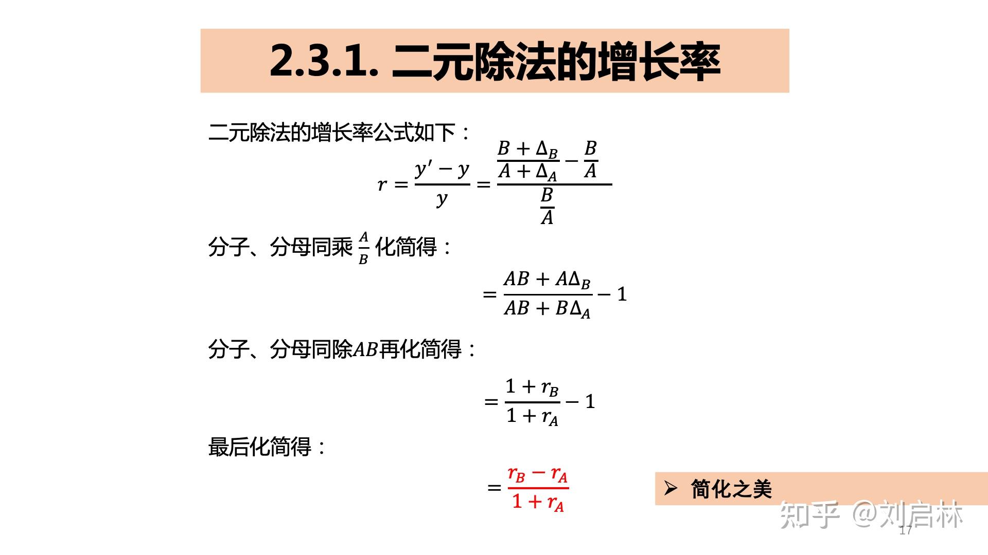 增长率的基础、原理、计算方法和应用 - 知乎