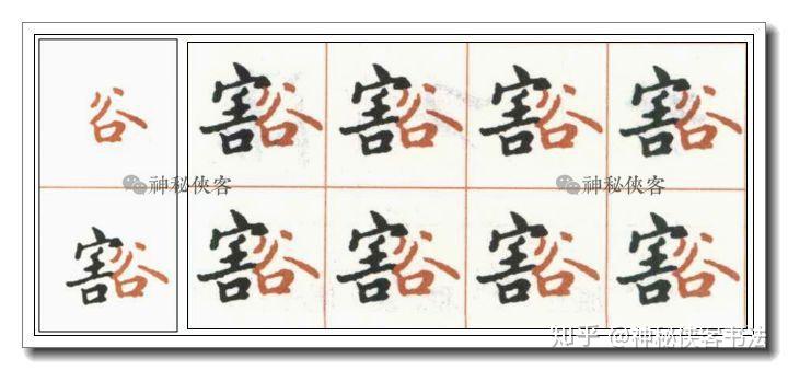 《灵飞经》小楷偏旁技法全集（动态图教学）(小楷灵飞经视频)