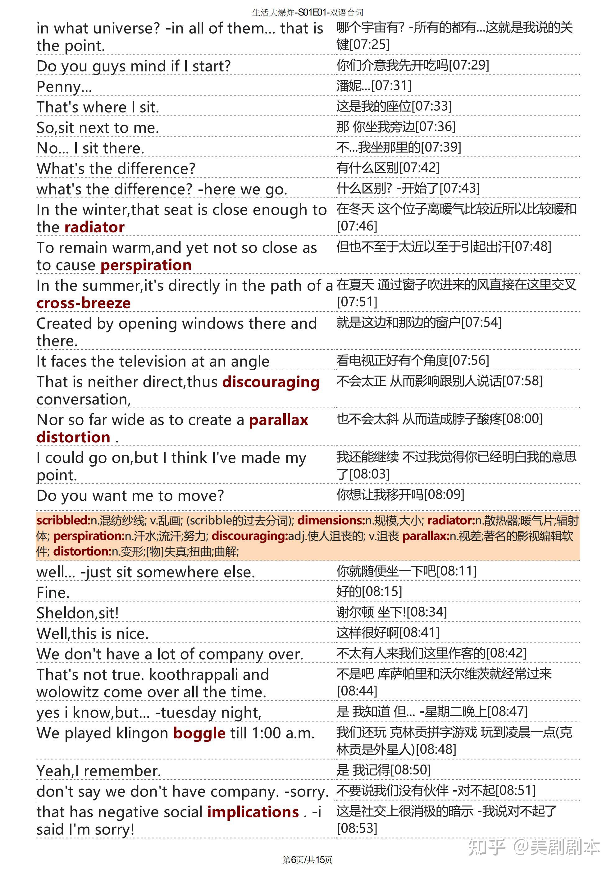 生活大爆炸台词剧本pdf中英双语左右对照全12季