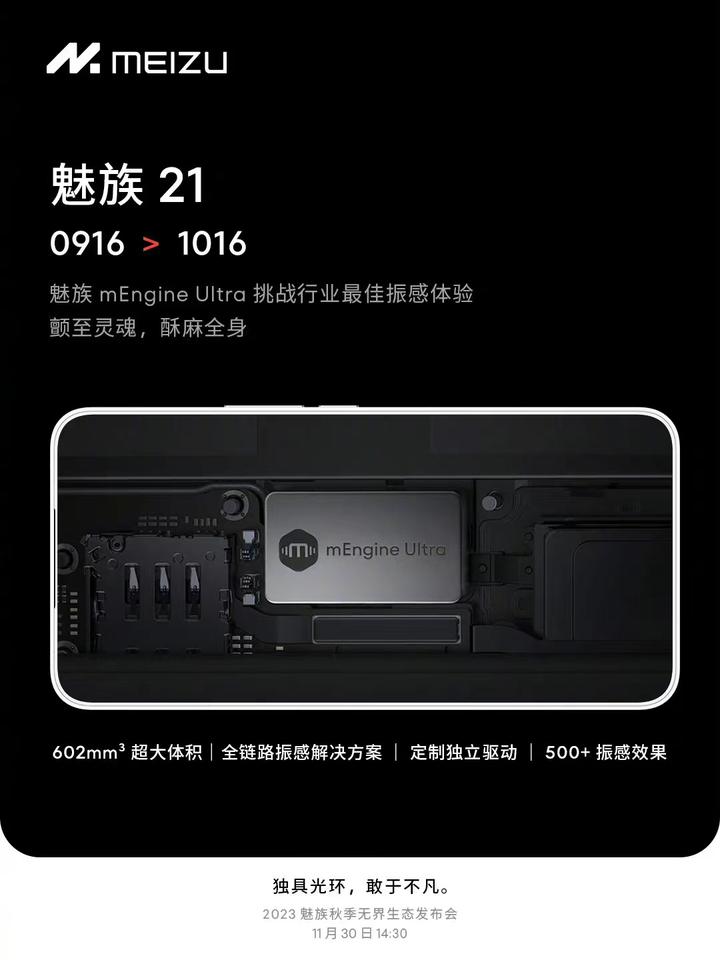 啥都和小米比？魅族21:0916＞1016 - 知乎