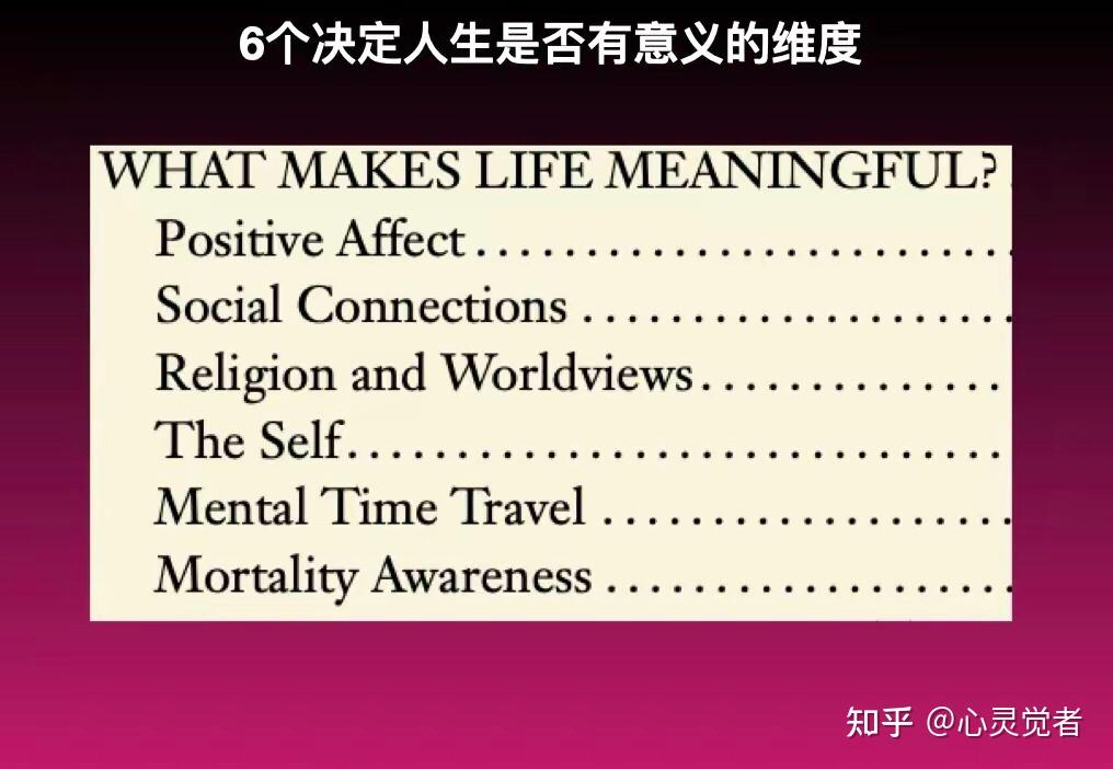 密苏里大学心理学家:人生的意义是什么? - 知乎