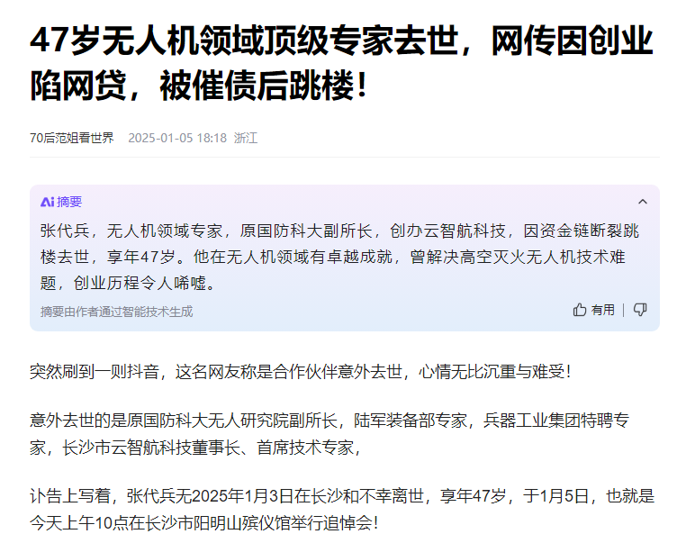 47岁顶级专家非正常去世,网传因创业失败被网贷催债 - 知乎