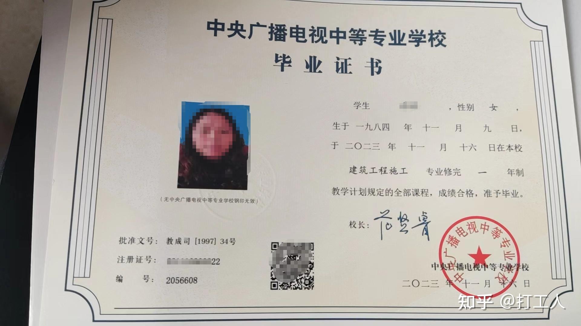 怎么搞一个中专毕业证 - 知乎
