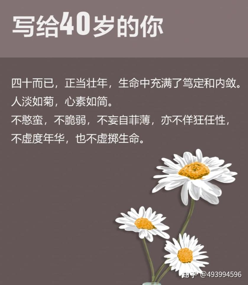 40岁 历经沧桑而人不伤 人淡如菊心素如简 - 知乎