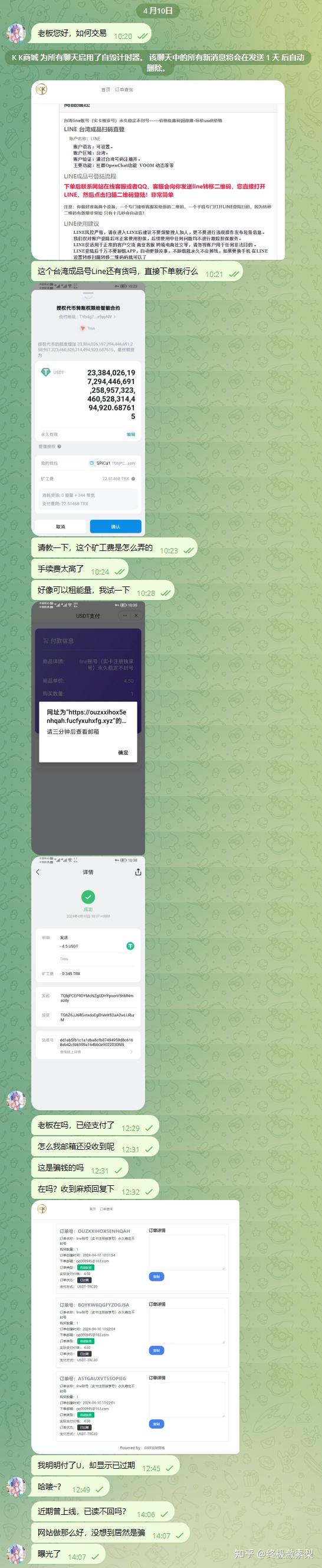 曝光两个在Telegram上诈骗的USDT卖号奸商骗子- 知乎