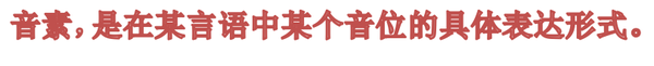 《语言学纲要》第三章 语音和音系（上） - 知乎