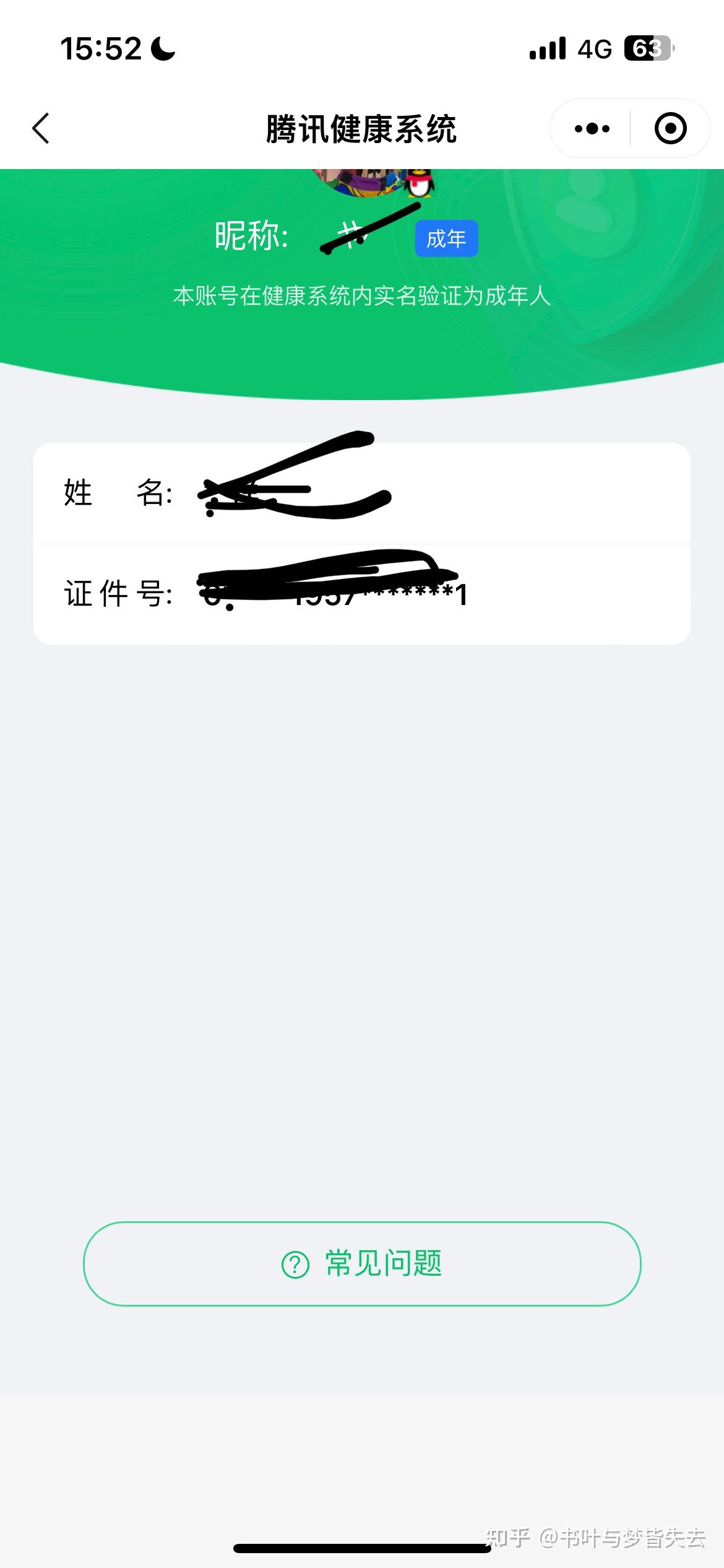 qq实名注册修改，实名注册修改中心