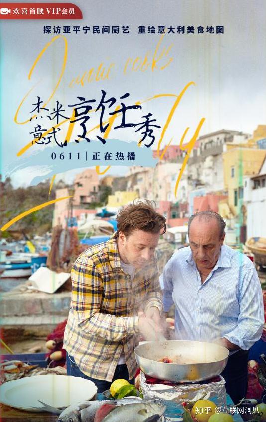 英国厨神杰米·奥利弗主持，《杰米》系列美食纪录片上线欢喜首映APP独播 - 知乎