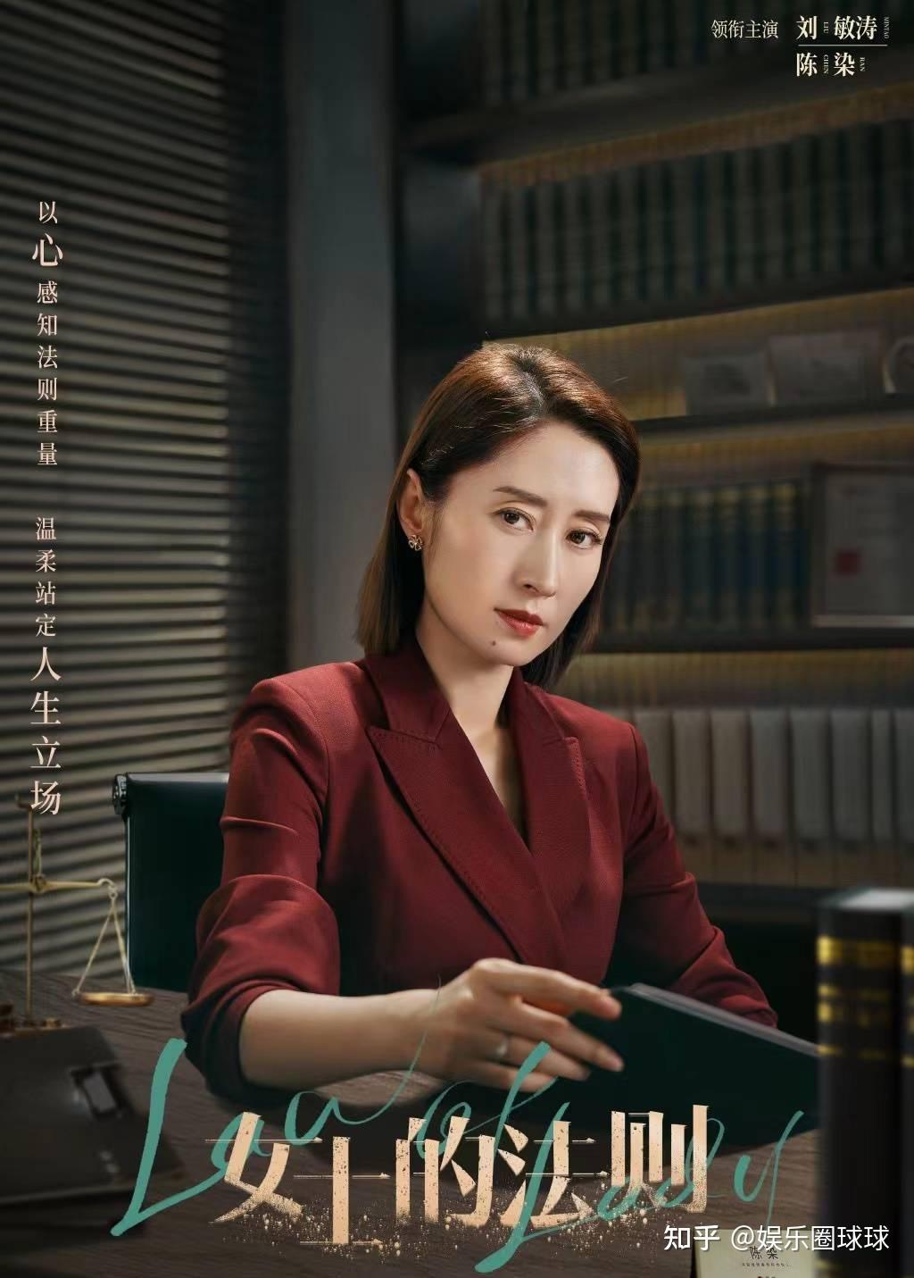 女士的法则今日开播刘敏涛真情演绎温柔而有力的精英女律师