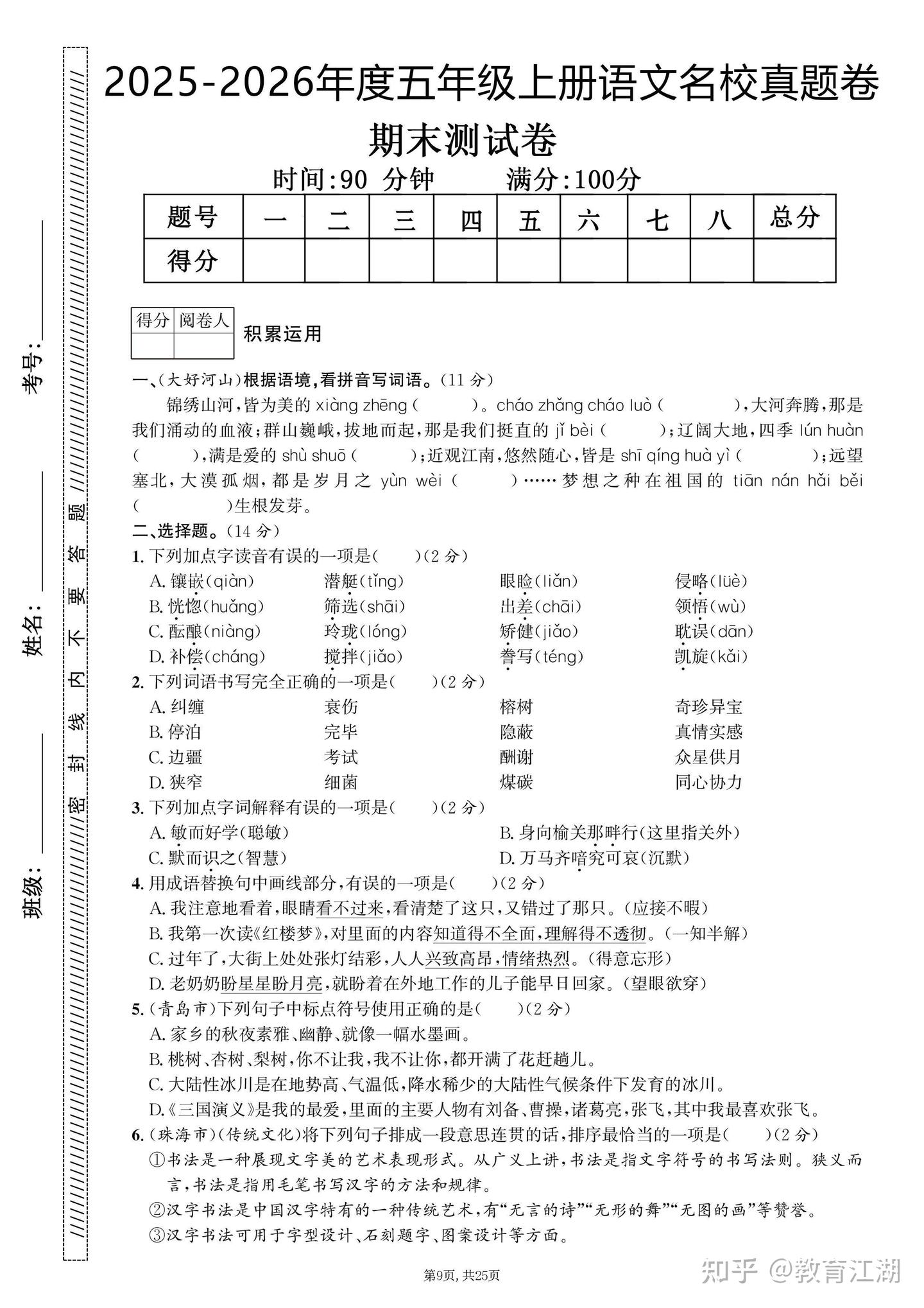 2025秋五年级语文上册《期末押题卷5套》(含答案A4版,PDF电子版) - 知乎