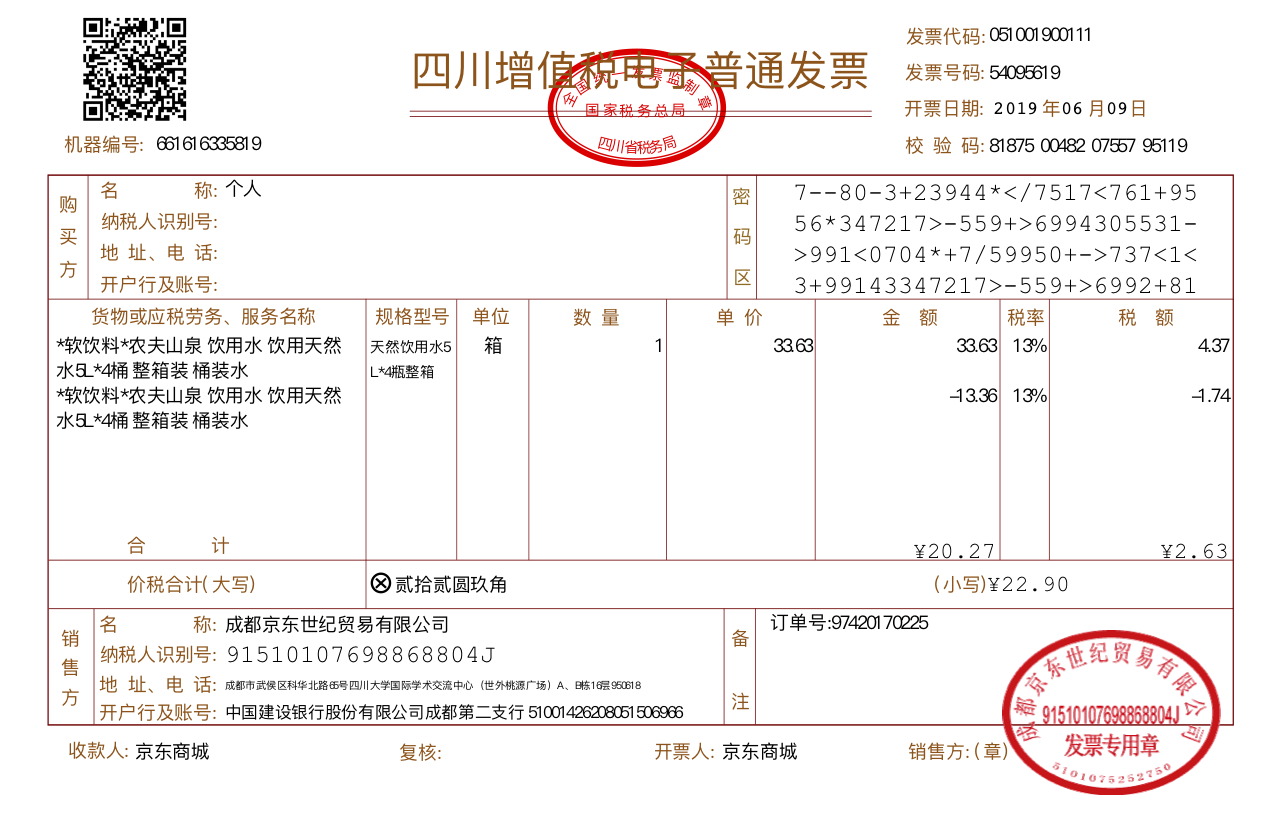 本次挑战中,你需要调用百度云提供的增值税发票识别接口,完成对增值税