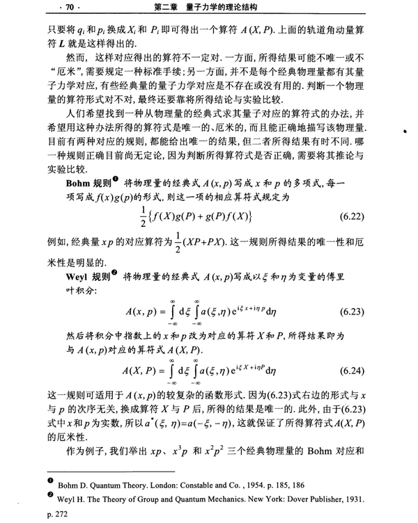 喀兴林《高等量子力学》中「Bohm 规则」一词的来源是何处？ - 王俊凯的