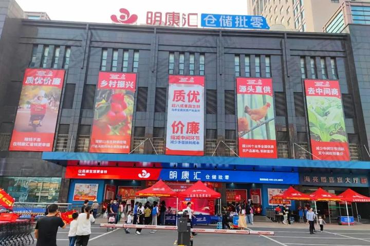 进军仓储超市明康汇是在新瓶装旧酒
