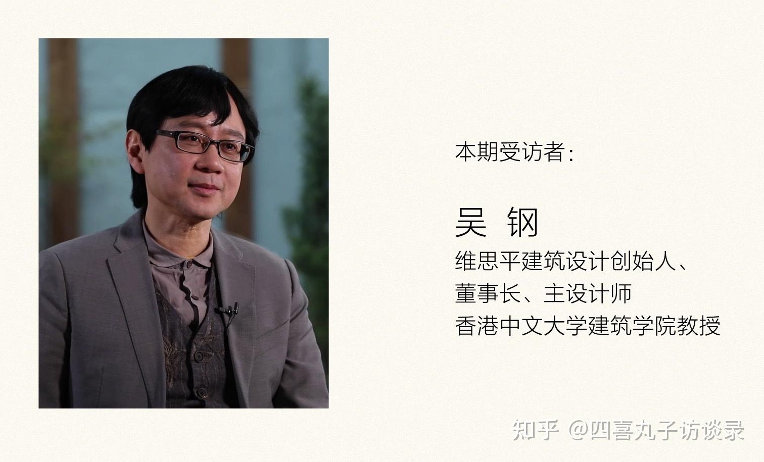 截图源完整视频如下作为维思平建筑设计创始人之一,香港中文大学建筑