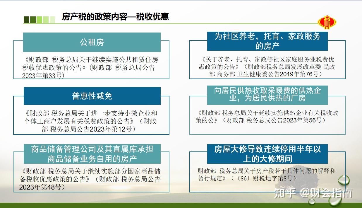 第一次见有人把房产税讲透彻了!含最新房产税的计税依据、房产税的税率与计算、房产税的税收优惠、房产税的收入归属等,全了! - 知乎