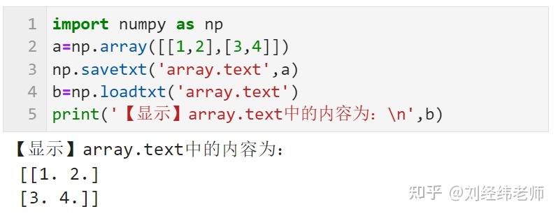 将数组保存到文本文件numpy.savetxt() - 知乎