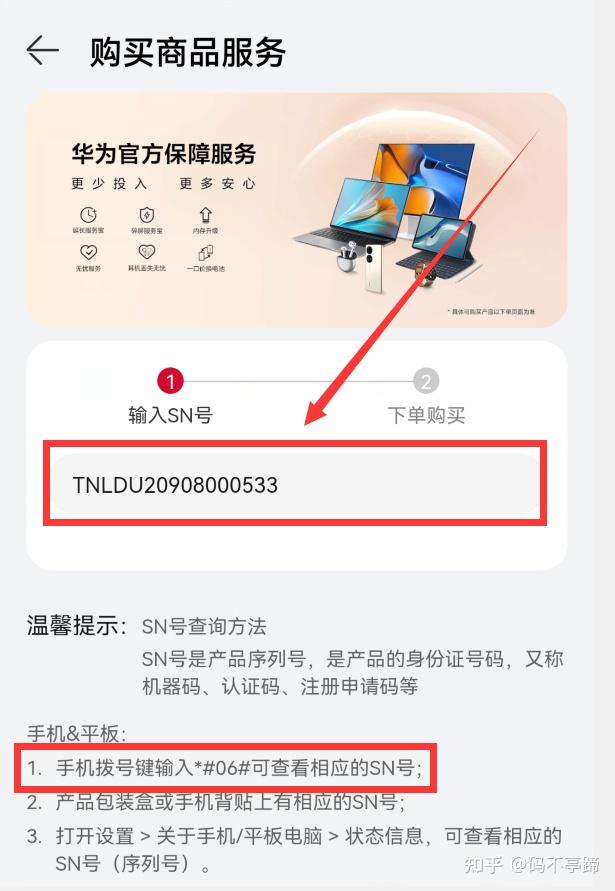 好消息华为手机现在只要88折就能延长保修期1年太给力了